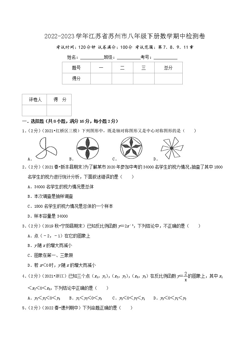 苏州卷(原卷版)(苏科版)第1页