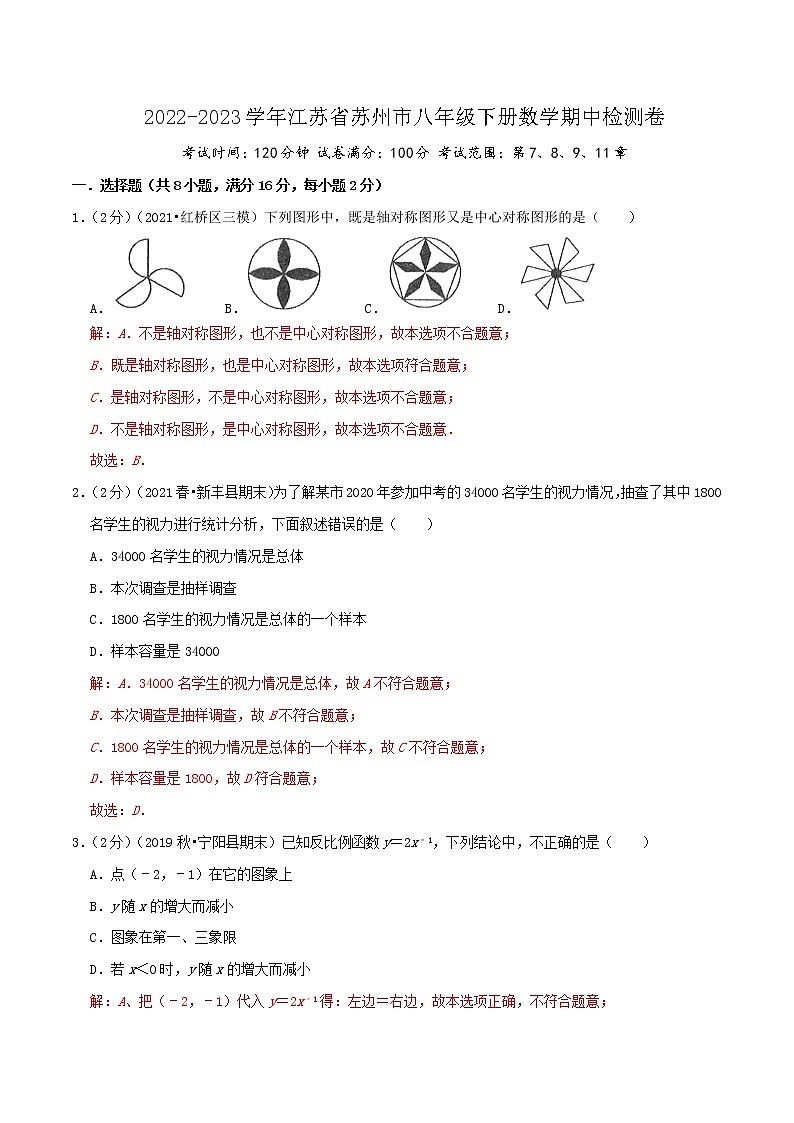 苏州卷(解析版)(苏科版)第1页
