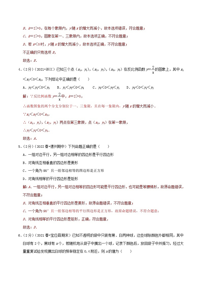 苏州卷(解析版)(苏科版)第2页