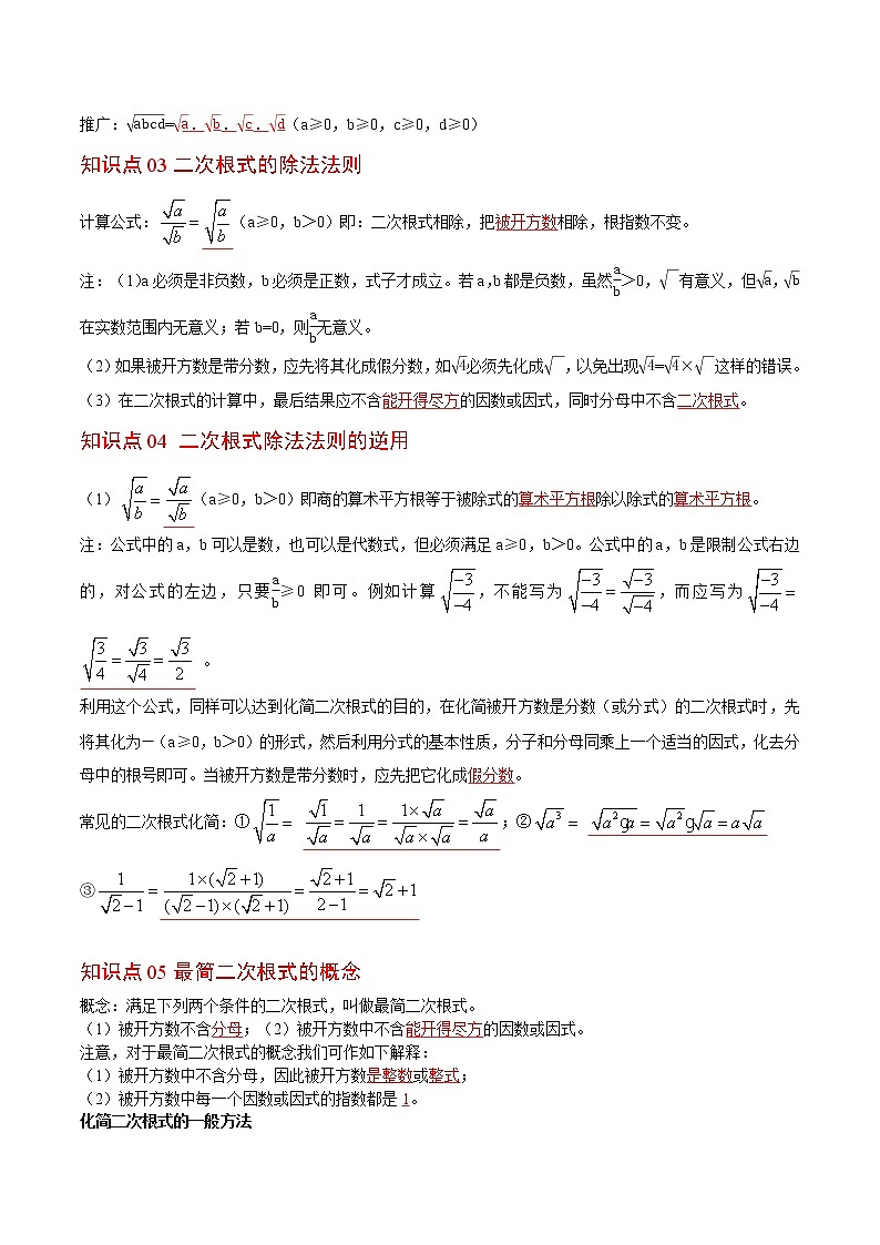 人教版 八年级下册数学 同步复习 第2讲 二次根式的乘除 讲义第2页