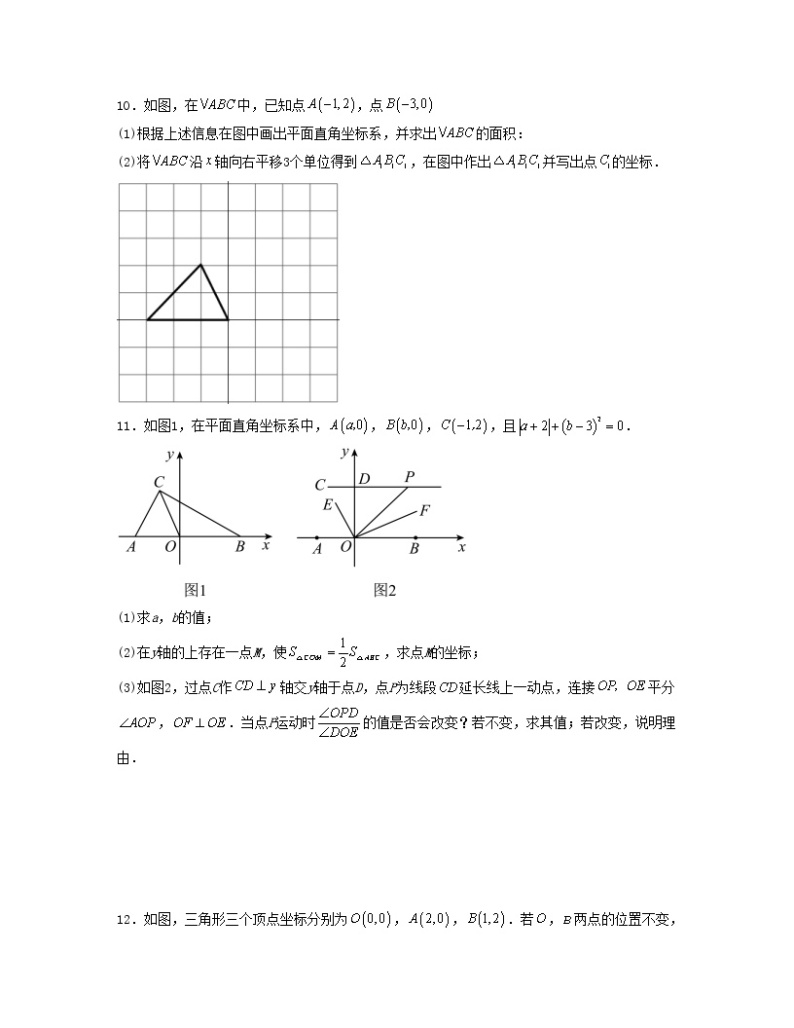 专题03 平面直角坐标系中的图形面积——2022-2023学年人教版数学七年级下册单元综合复习（原卷版+解析版）03