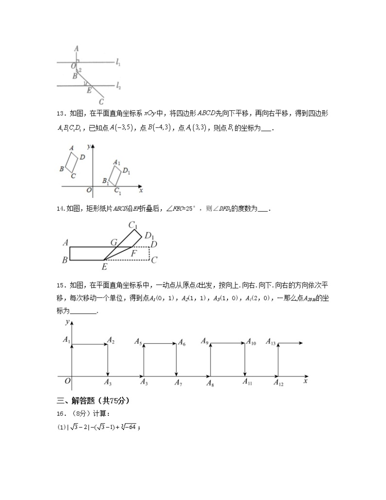 期中押题预测卷（测试范围：第五章-第七章）——2022-2023学年人教版数学七年级下册单元综合复习（原卷版+解析版）03