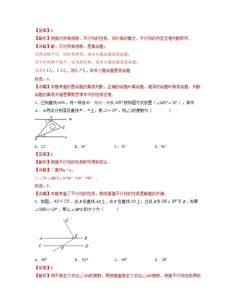 期中押题预测卷（测试范围：第五章-第七章）——2022-2023学年人教版数学七年级下册单元综合复习（原卷版+解析版）02