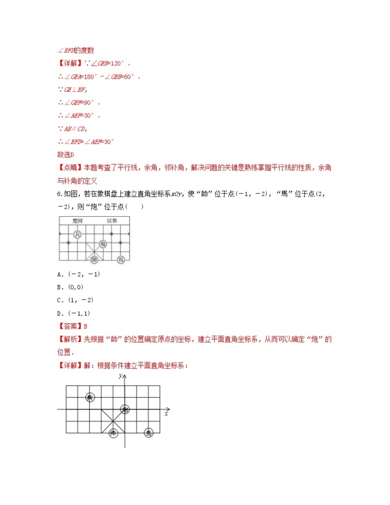 期中押题预测卷（测试范围：第五章-第七章）——2022-2023学年人教版数学七年级下册单元综合复习（原卷版+解析版）03