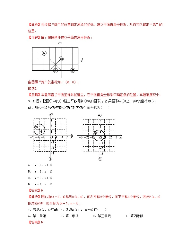 第七章 平面直角坐标系【单元测试卷】——2022-2023学年人教版数学七年级下册单元综合复习（原卷版+解析版）03