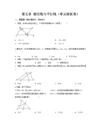 第五章 相交线与平行线【单元测试卷】——2022-2023学年人教版数学七年级下册单元综合复习（原卷版+解析版）