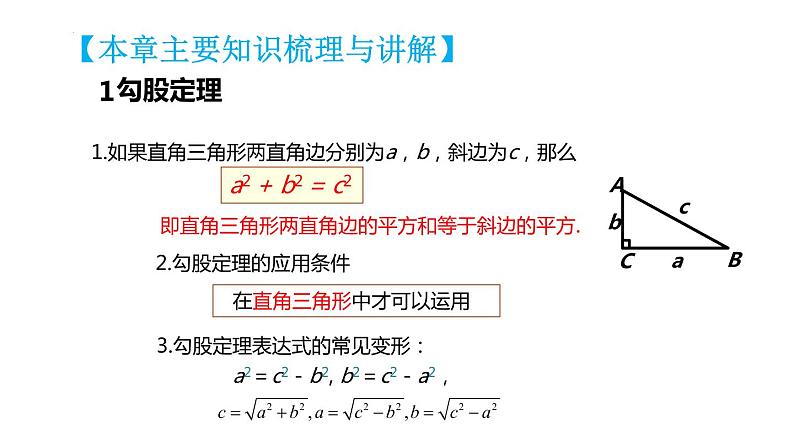 第十七章勾股定理【知识梳理】——2022-2023学年人教版数学八年级下册单元综合复习第4页