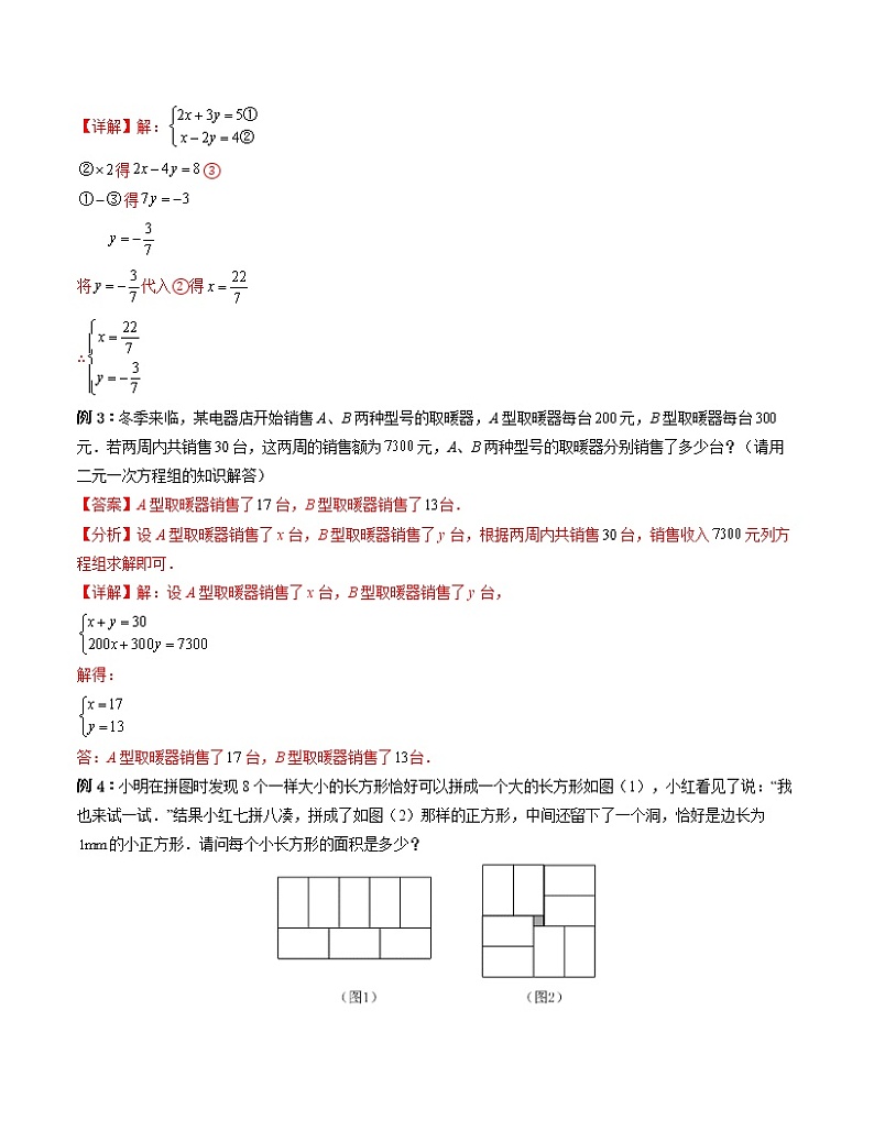 专题04 二元一次方程组的解法与实际应用专项训练(解析版)第2页