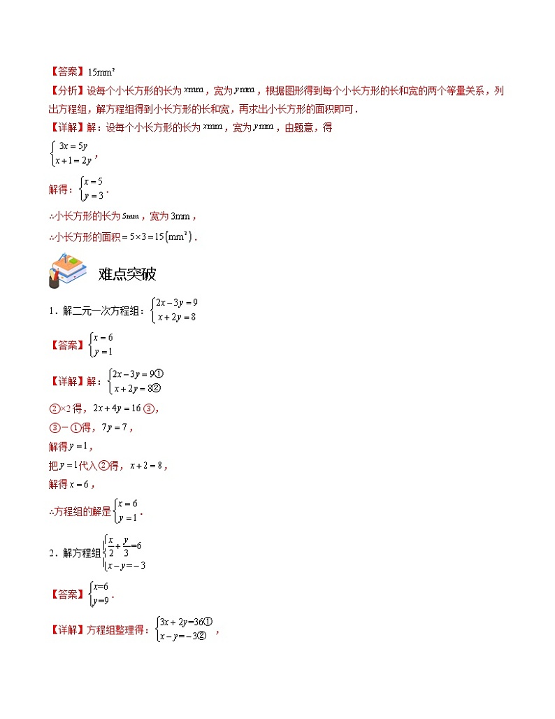 专题04 二元一次方程组的解法与实际应用专项训练(解析版)第3页