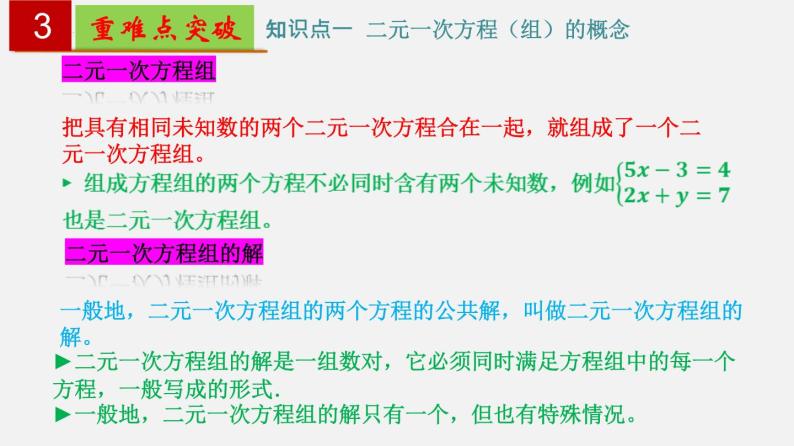 第10章 二元一次方程组【知识梳理课件】——2022-2023学年苏科版数学七年级下册单元综合复习06