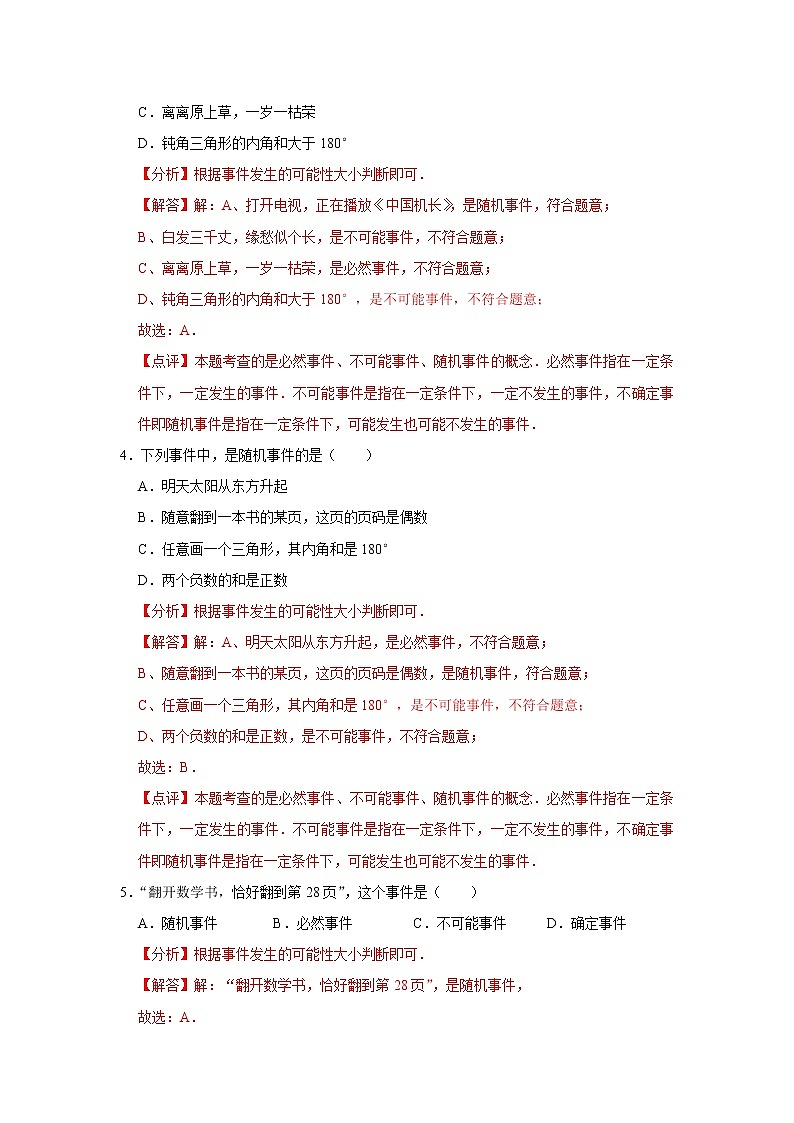 第八章 认识概率 【基础卷】——2022-2023学年苏科版数学八年级下册单元综合复习(原卷版+解析版)02