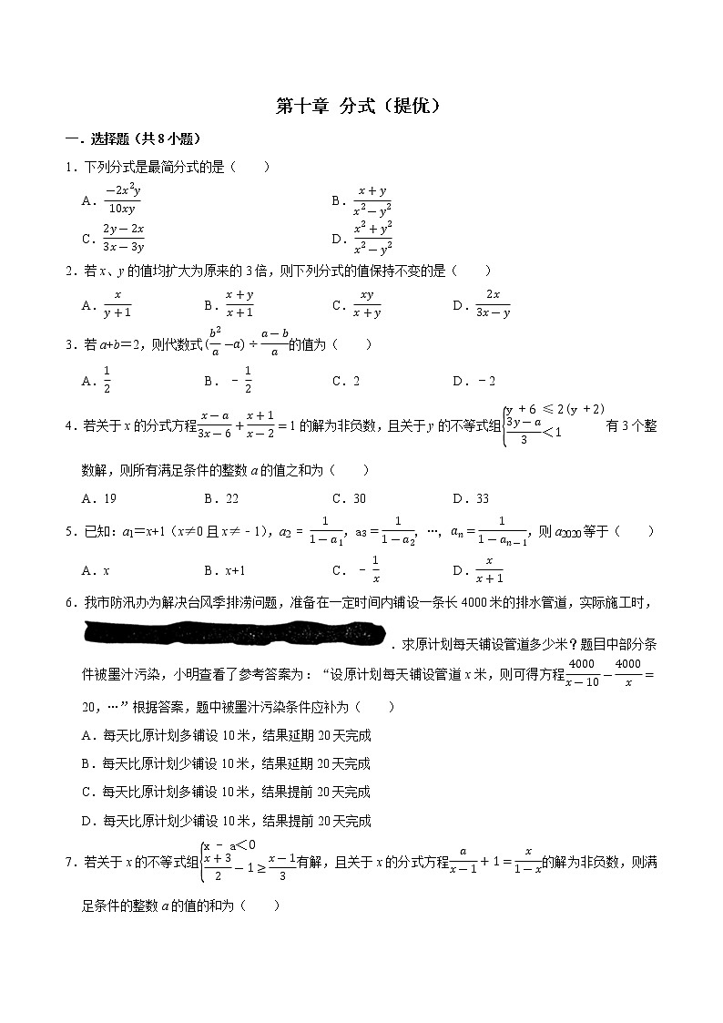 第十章 分式 【培优卷】——2022-2023学年苏科版数学八年级下册单元综合复习(原卷版)第1页
