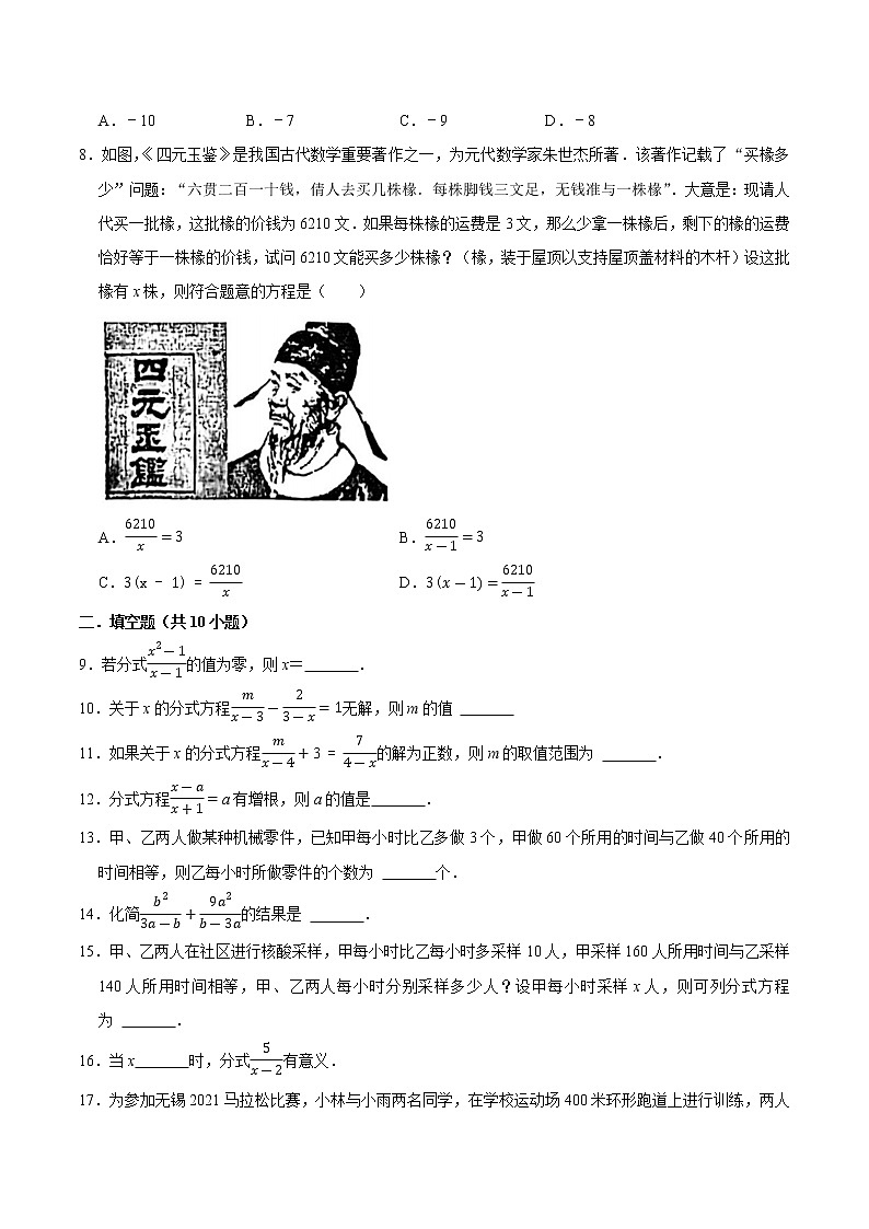 第十章 分式 【培优卷】——2022-2023学年苏科版数学八年级下册单元综合复习(原卷版)第2页