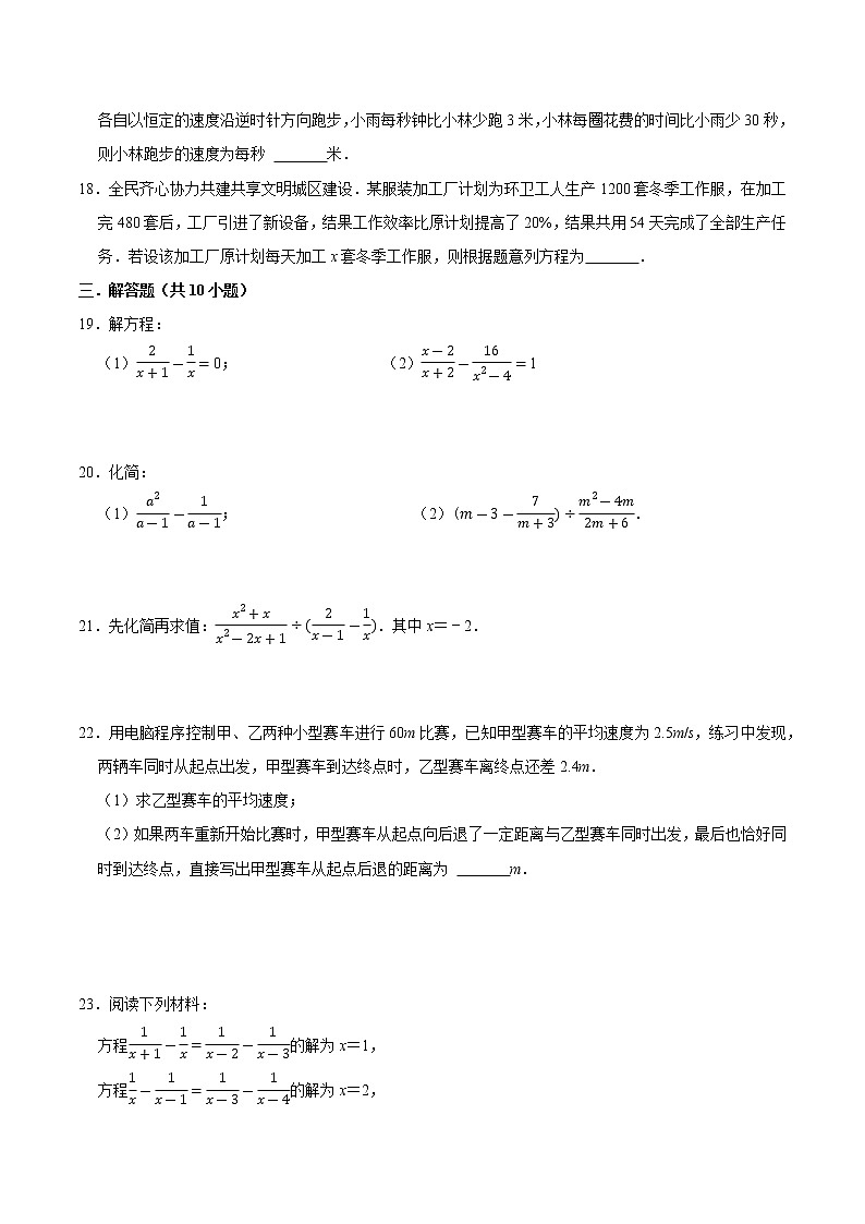 第十章 分式 【培优卷】——2022-2023学年苏科版数学八年级下册单元综合复习(原卷版)第3页