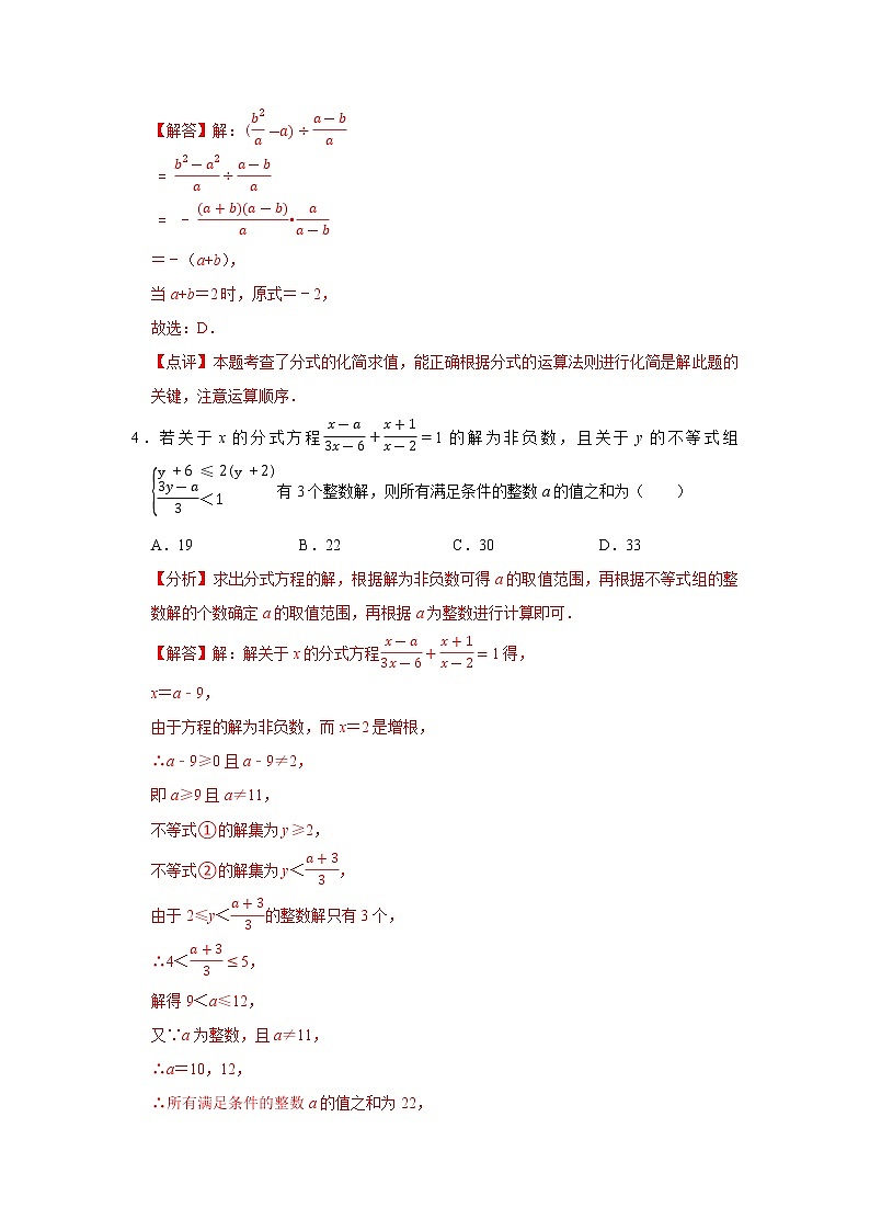 第十章 分式 【培优卷】——2022-2023学年苏科版数学八年级下册单元综合复习(解析版)第2页