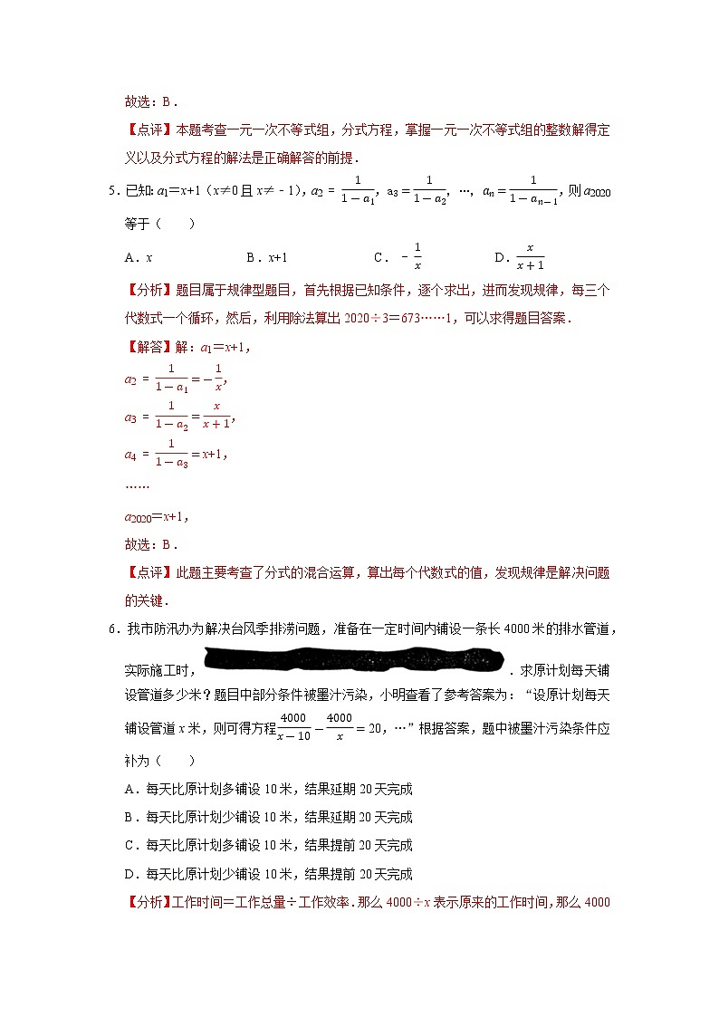 第十章 分式 【培优卷】——2022-2023学年苏科版数学八年级下册单元综合复习(解析版)第3页