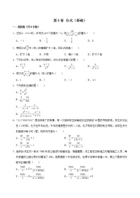 第十章 分式 【基础卷】——2022-2023学年苏科版数学八年级下册单元综合复习（原卷版+解析版）