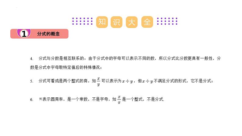 第十章 分式【复习课件】——2022-2023学年苏科版数学八年级下册单元综合复习第3页