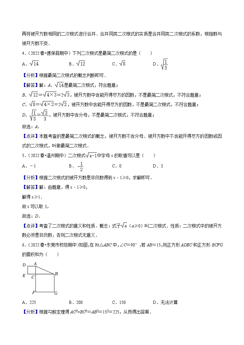 2022-2023年人教版数学八年级下册专项复习精讲精练:期中真题精选(常考60题专练)(原卷版+解析版)02