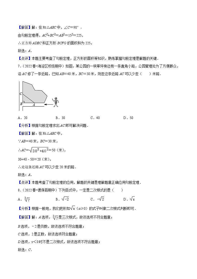 2022-2023年人教版数学八年级下册专项复习精讲精练:期中真题精选(常考60题专练)(原卷版+解析版)03