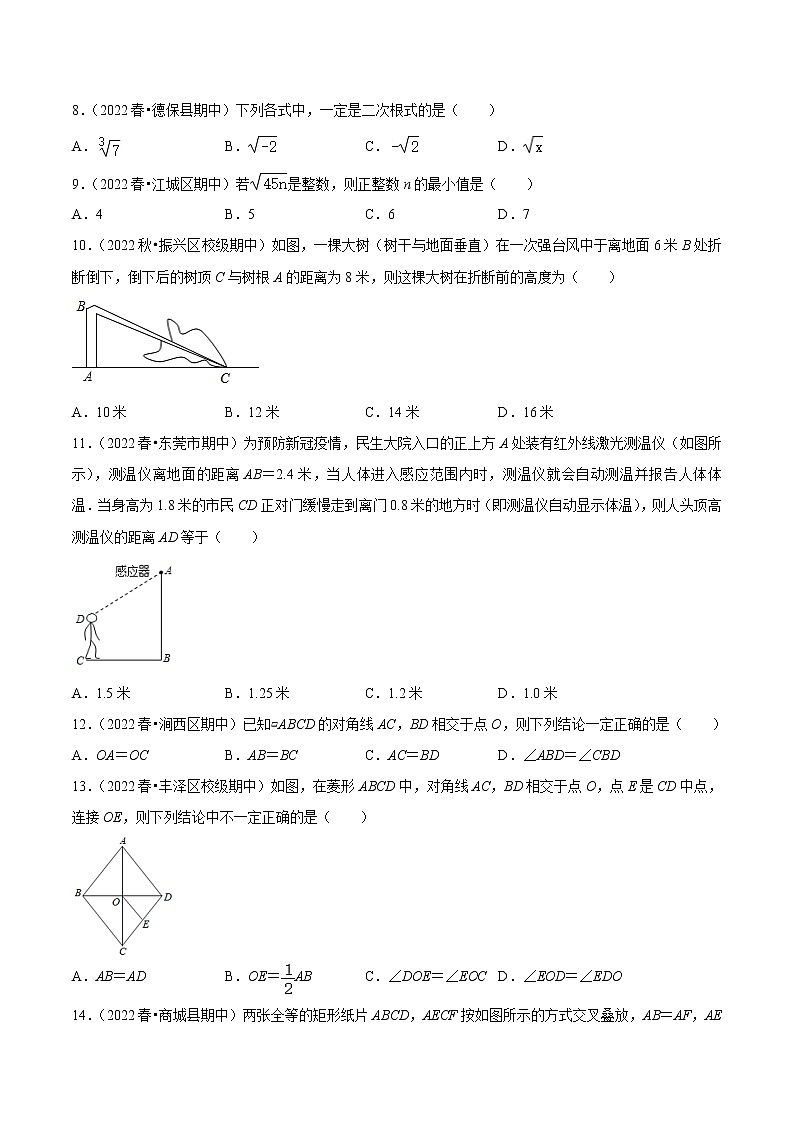 2022-2023年人教版数学八年级下册专项复习精讲精练:期中真题精选(常考60题专练)(原卷版+解析版)02
