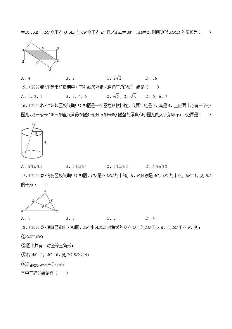 2022-2023年人教版数学八年级下册专项复习精讲精练:期中真题精选(常考60题专练)(原卷版+解析版)03