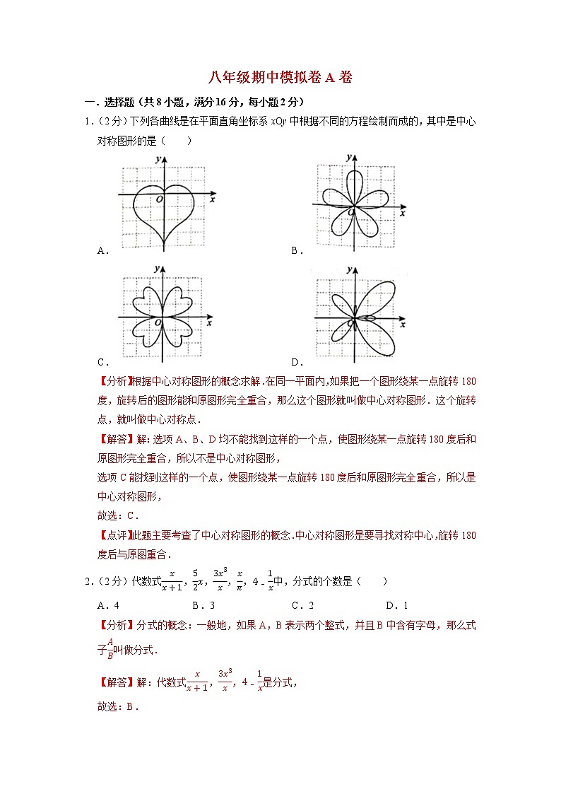 2022-2023年苏科版数学八年级下册专项复习精讲精练:期中模拟卷A卷(原卷版+解析版)01