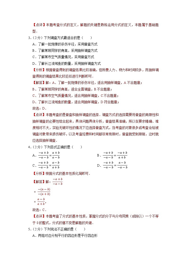 2022-2023年苏科版数学八年级下册专项复习精讲精练:期中模拟卷A卷(原卷版+解析版)02