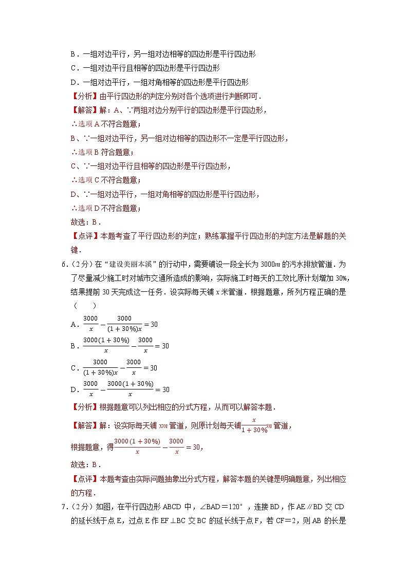 2022-2023年苏科版数学八年级下册专项复习精讲精练:期中模拟卷A卷(原卷版+解析版)03