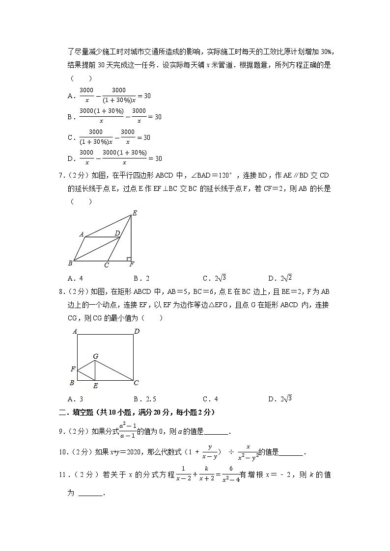 2022-2023年苏科版数学八年级下册专项复习精讲精练:期中模拟卷A卷(原卷版+解析版)02