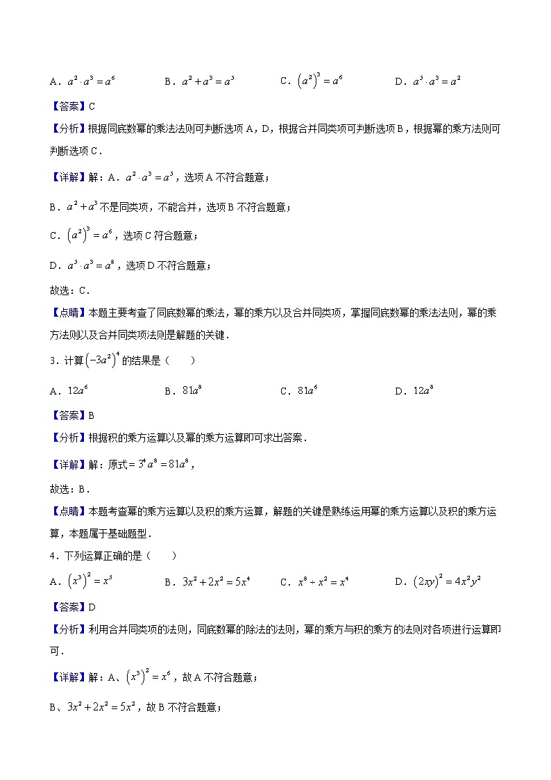 2022-2023年北师大版数学七年级下册专项复习精讲精练:专题01 整式的乘除(解析版)第3页