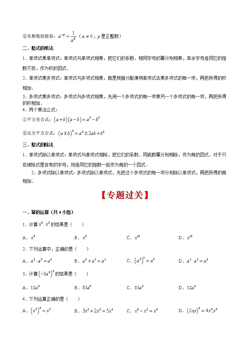 2022-2023年北师大版数学七年级下册专项复习精讲精练:专题01 整式的乘除(原卷版)第2页