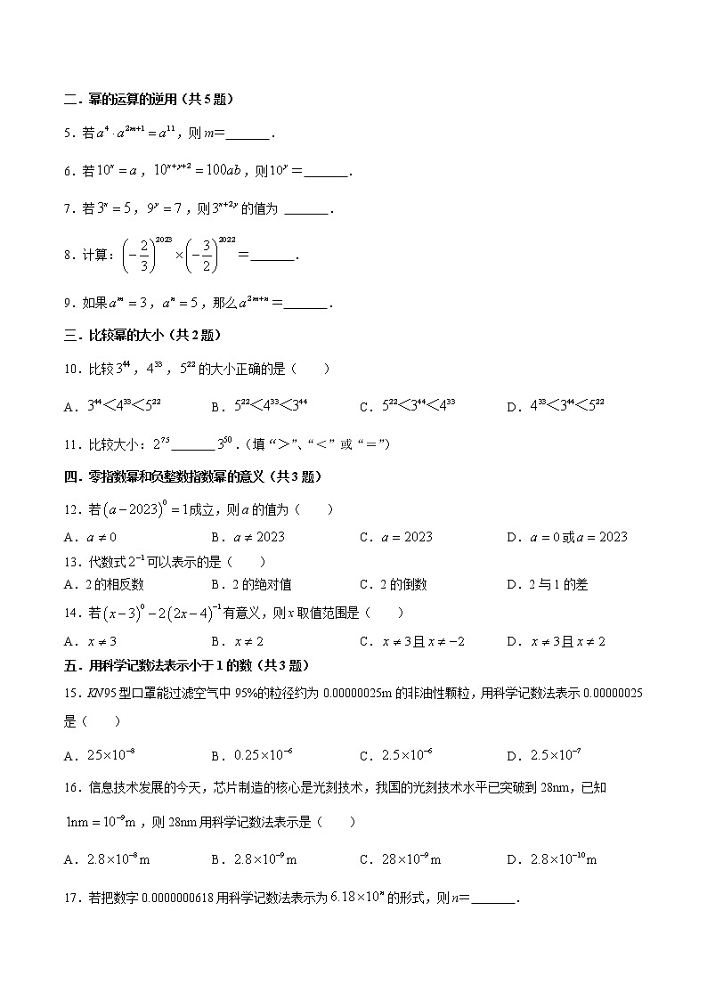 2022-2023年北师大版数学七年级下册专项复习精讲精练:专题01 整式的乘除(原卷版)第3页