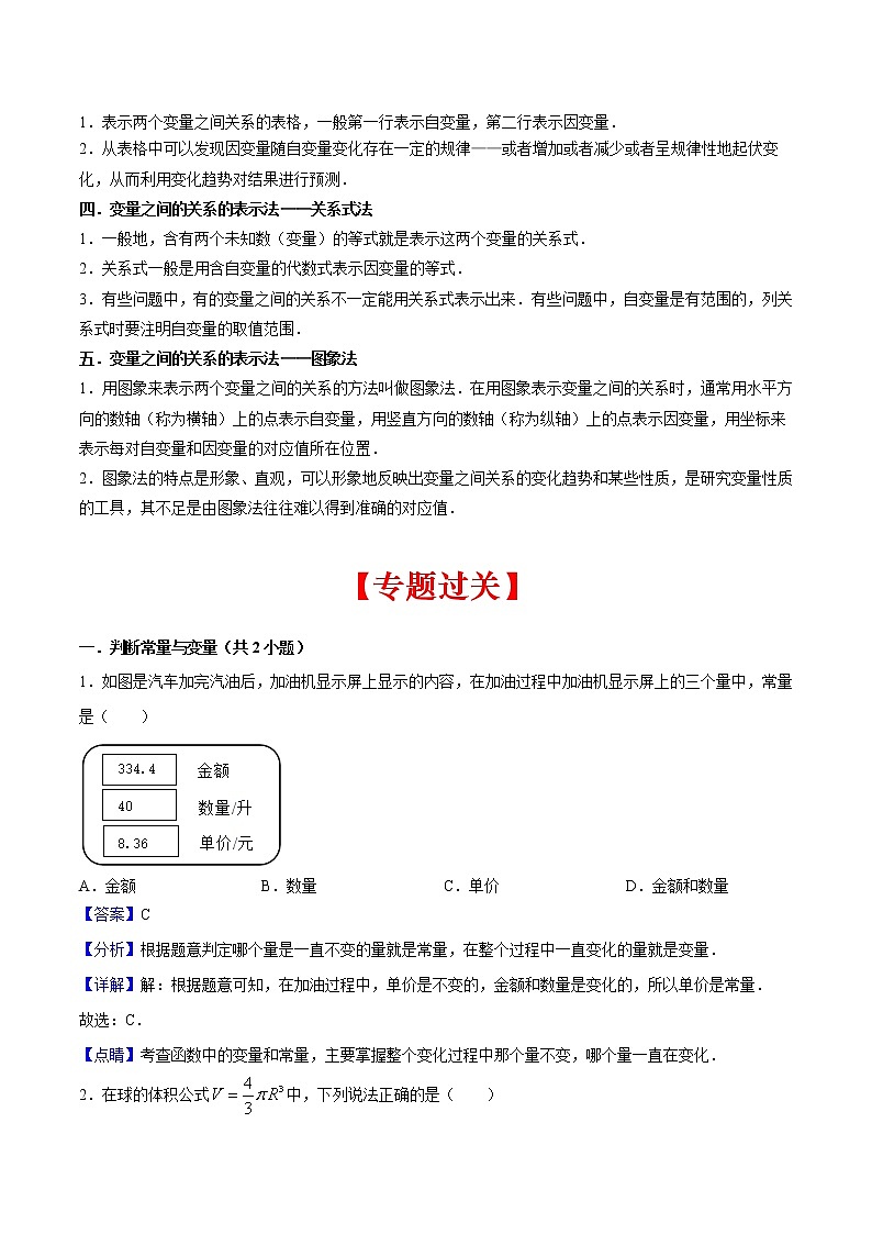 2022-2023年北师大版数学七年级下册专项复习精讲精练:专题03 变量之间的关系(原卷版+解析版)02