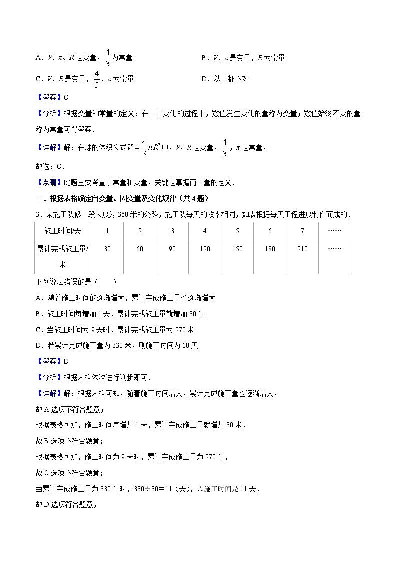 2022-2023年北师大版数学七年级下册专项复习精讲精练:专题03 变量之间的关系(原卷版+解析版)03