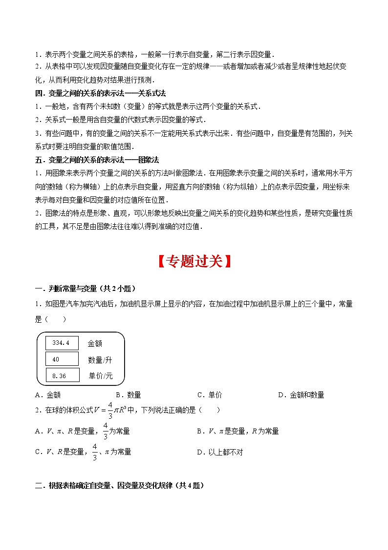 2022-2023年北师大版数学七年级下册专项复习精讲精练:专题03 变量之间的关系(原卷版+解析版)02