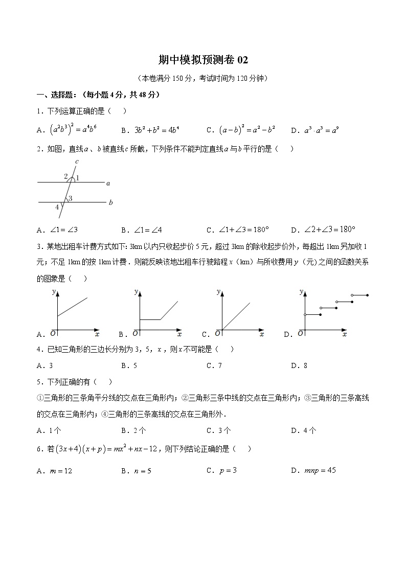 2022-2023年北师大版数学七年级下册期中模拟预测卷02（测试范围：七下：整式的乘除、相交线与平行线、变量之间的关系、三角形）（原卷版+解析版）