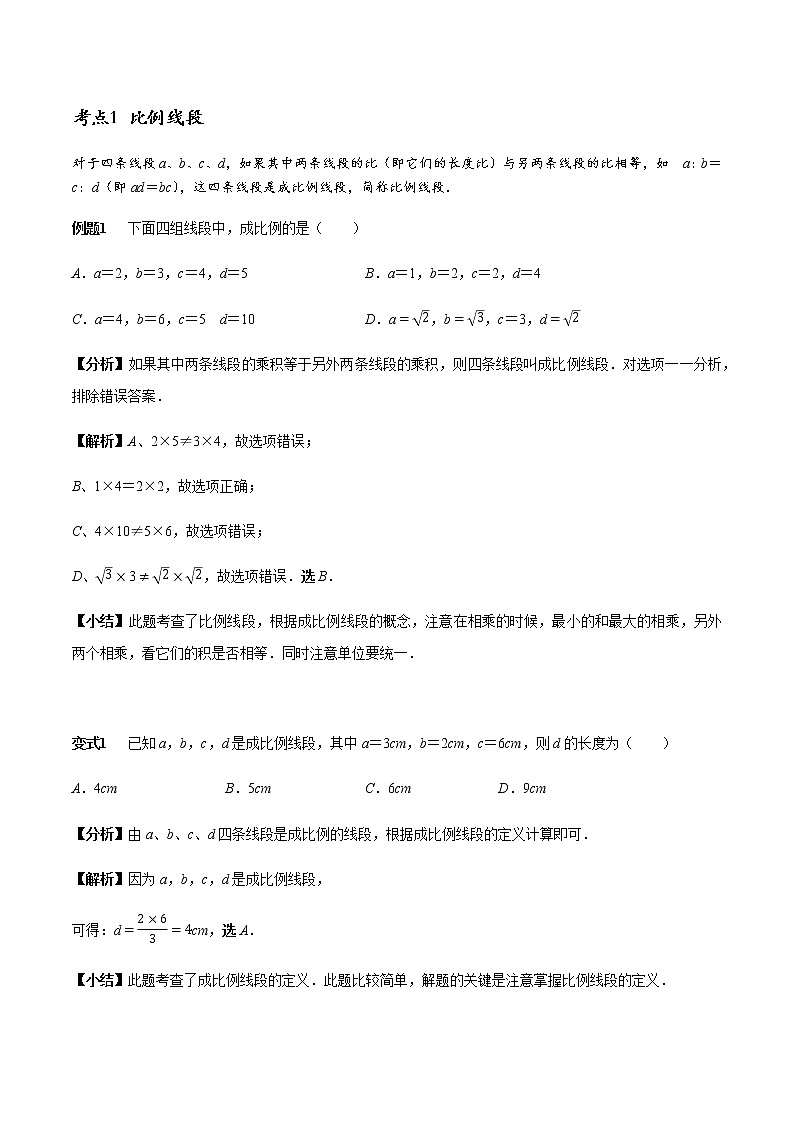 中考数学章节考点梳理:相似三角形章节涉及的16个必考点全梳理第1页