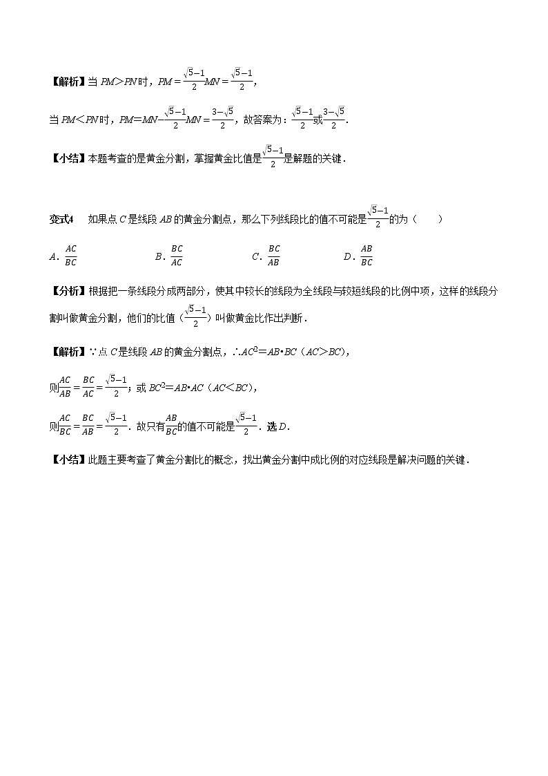 中考数学章节考点梳理:相似三角形章节涉及的16个必考点全梳理第3页