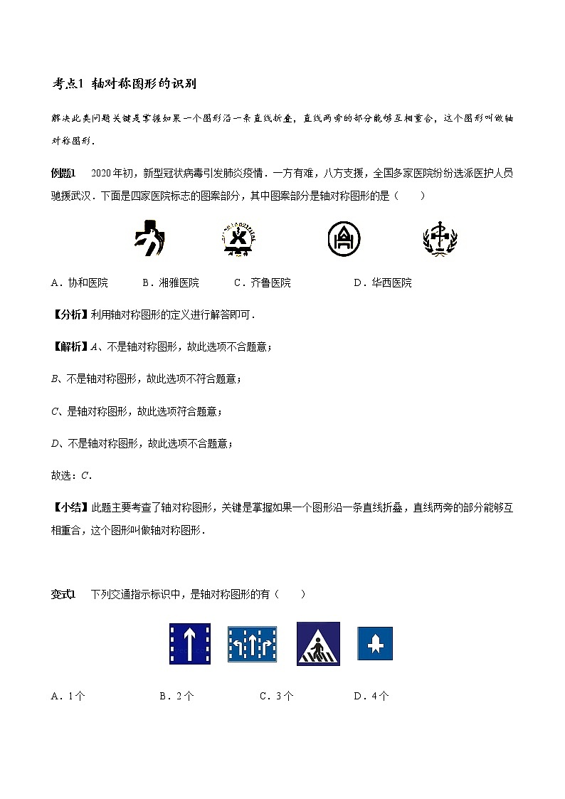 中考数学章节必考点特殊三角形章节涉及的20个必考点全梳理 学案01