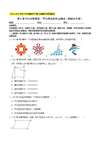 第9章 中心对称图形—平行四边形单元测试（基础过关卷，八下苏科）- 2022-2023学年八年级数学下册  必刷题【苏科版】