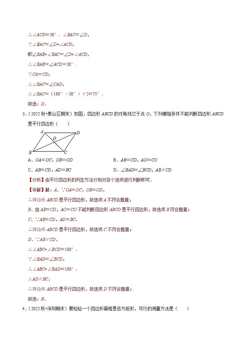 第9章中心对称图形–平行四边形单元测试(能力提升卷,八下苏科)- 2022-2023学年八年级数学下册 必刷题【苏科版】02
