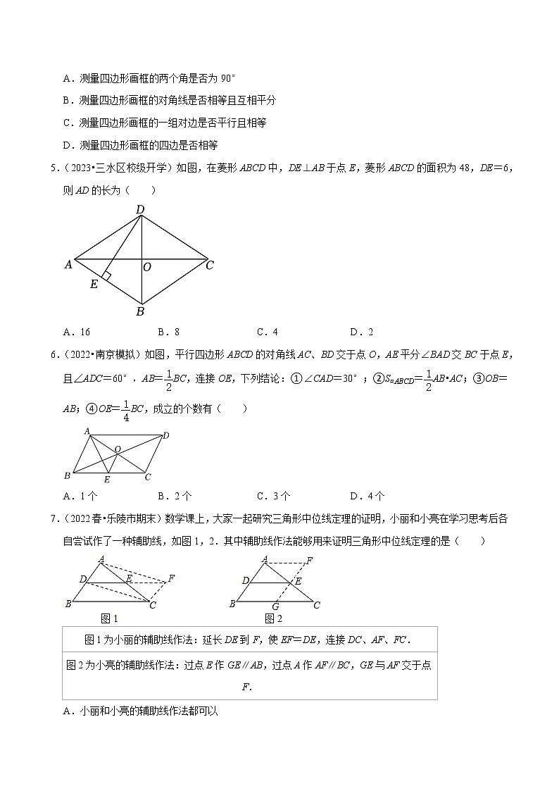 第9章中心对称图形–平行四边形单元测试(能力提升卷,八下苏科)- 2022-2023学年八年级数学下册 必刷题【苏科版】02