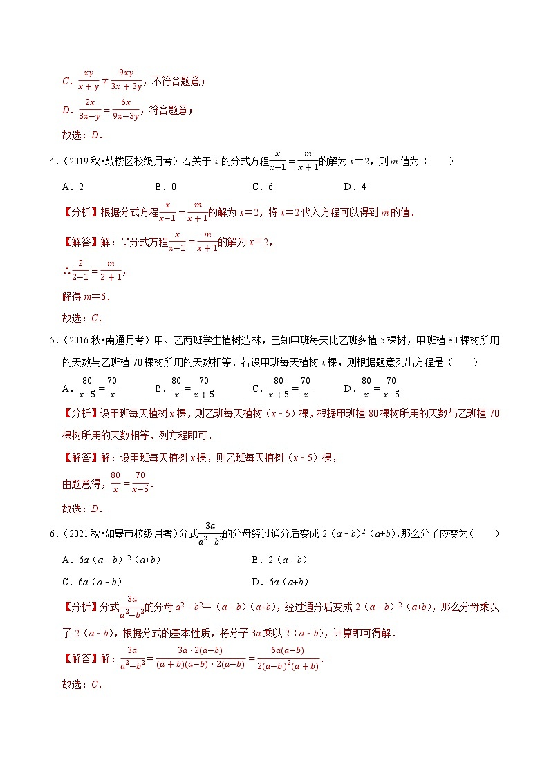 第10章分式单元测试(基础过关卷,八下苏科)- 2022-2023学年八年级数学下册 必刷题(解析版)【苏科版】第2页
