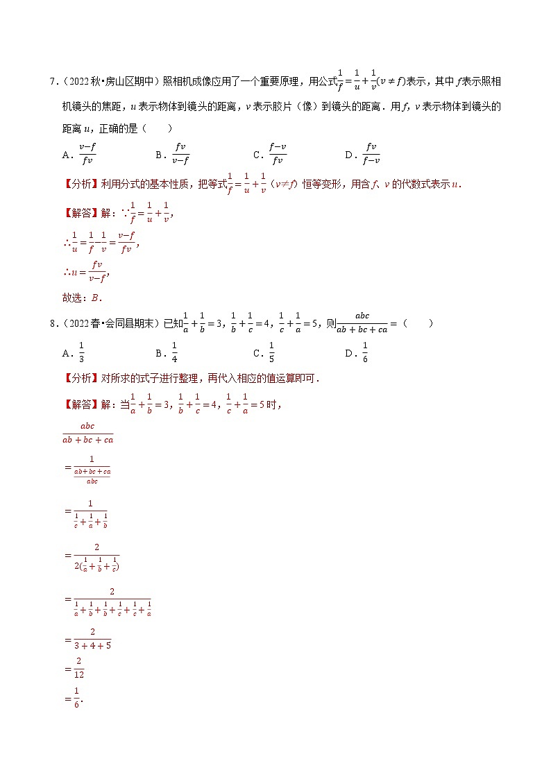 第10章分式单元测试(基础过关卷,八下苏科)- 2022-2023学年八年级数学下册 必刷题(解析版)【苏科版】第3页