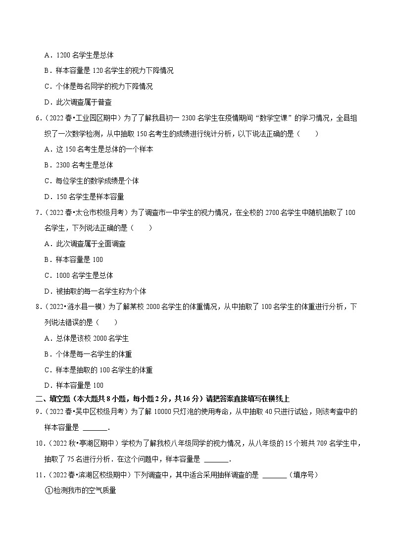 专题7.1 普查与抽样调查专项提升训练(重难点 )- 2022-2023学年八年级数学下册 必刷题【苏科版】02