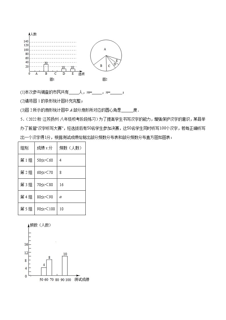 专题7.5数据的收集、整理与描述大题专练(重难点培优,八下苏科)- 2022-2023学年八年级数学下册 必刷题(原卷版)【苏科版】第3页
