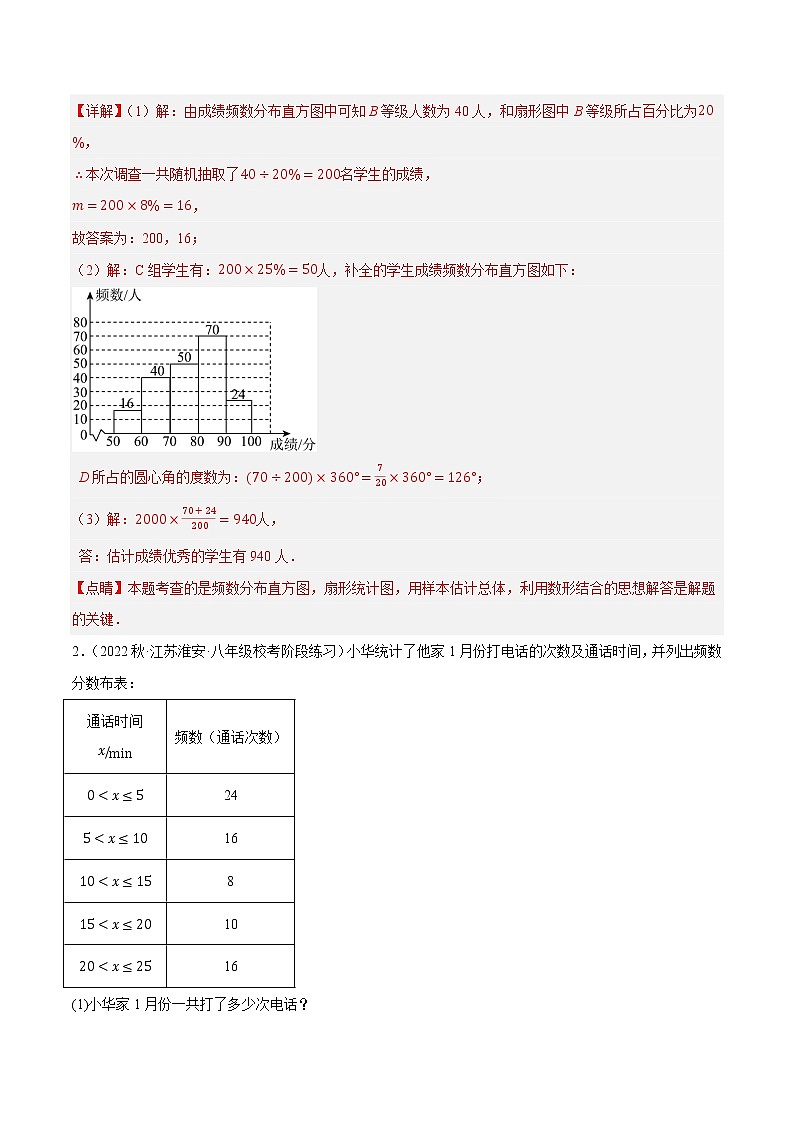专题7.5数据的收集、整理与描述大题专练(重难点培优,八下苏科)- 2022-2023学年八年级数学下册 必刷题(解析版)【苏科版】第2页