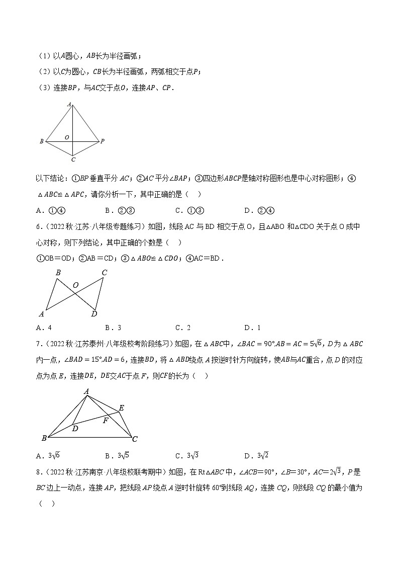专题9.2中心对称与中心对称图形专项提升训练(重难点 )- 2022-2023学年八年级数学下册 必刷题【苏科版】02