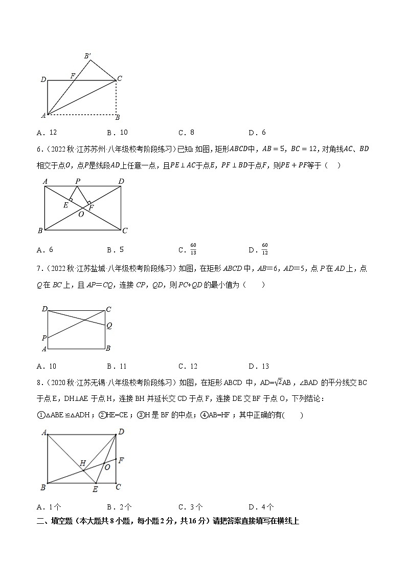 专题9.5矩形的性质专项提升训练(重难点 )- 2022-2023学年八年级数学下册 必刷题【苏科版】02